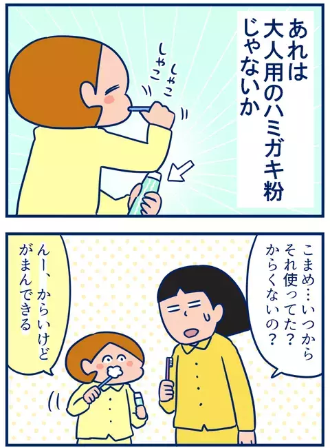 またひとつ大人に…。娘の歯磨き粉を見てしみじみした話【双子を授かっちゃいましたヨ☆ 第146話】