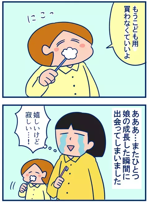 またひとつ大人に…。娘の歯磨き粉を見てしみじみした話【双子を授かっちゃいましたヨ☆ 第146話】