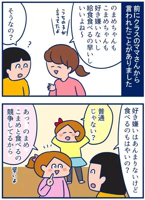 給食でも意識しあってる!? 双子ならではの闘争心【双子を授かっちゃいましたヨ☆ 第145話】