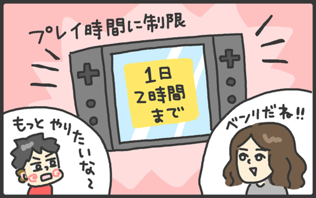 ゲームと子ども我が家のルールは 1日何時間遊ぶ 公園への持ち出しは メンズかーちゃん うちのやんちゃで愛おしいおさるさんの物語 第71回 ウーマンエキサイト 1 3