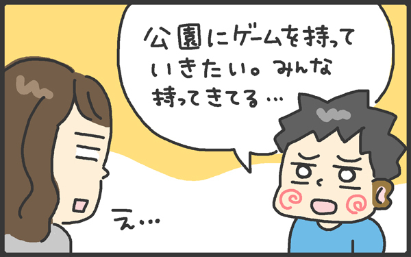 ゲームと子ども我が家のルールは…1日何時間遊ぶ？ 公園への持ち出しは？【メンズかーちゃん～うちのやんちゃで愛おしいおさるさんの物語～ 第71回】