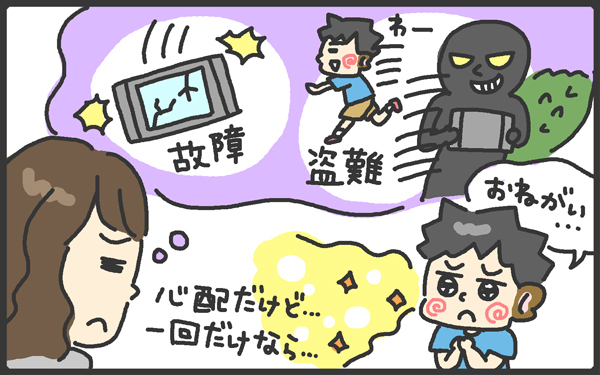 ゲームと子ども我が家のルールは…1日何時間遊ぶ？ 公園への持ち出しは？【メンズかーちゃん～うちのやんちゃで愛おしいおさるさんの物語～ 第71回】