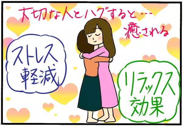 精神安定＆リラックス効果を実感してます！ 親子ハグのすすめ【4人の子育て！　愉快なじゃがころ一家 Vol.57】