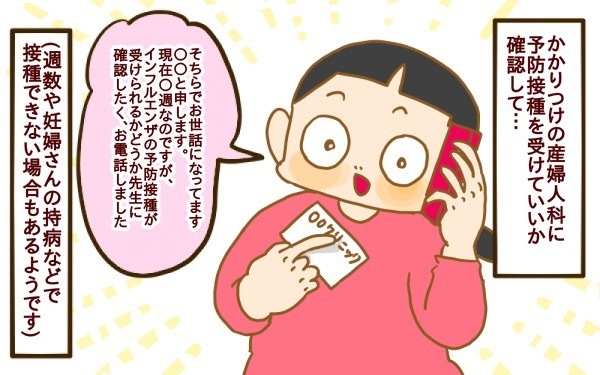 妊娠中にインフルエンザが大流行！ 家族で予防接種を受けてバッチリだと思っていたけど…【2人目妊婦は楽じゃない！ 第19話】