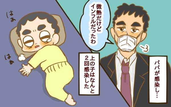 妊娠中にインフルエンザが大流行！ 家族で予防接種を受けてバッチリだと思っていたけど…【2人目妊婦は楽じゃない！ 第19話】