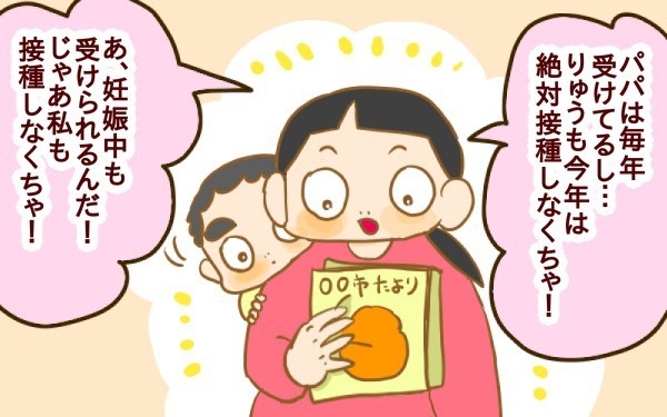 妊娠中にインフルエンザが大流行！ 家族で予防接種を受けてバッチリだと思っていたけど…【2人目妊婦は楽じゃない！ 第19話】