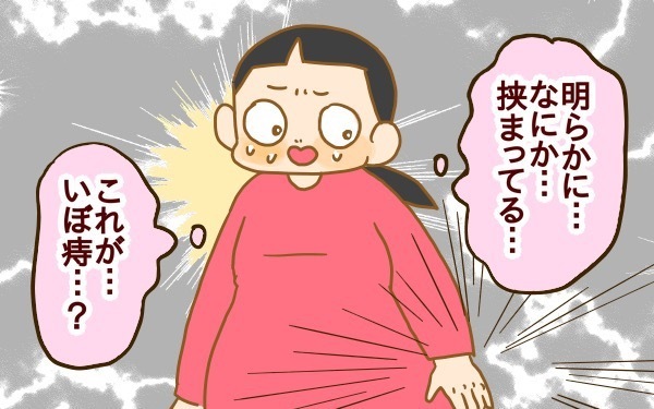 妊娠中の「痔」が想像以上に辛かった！ 妊婦のマイナートラブル体験記【2人目妊婦は楽じゃない！ 第20話】