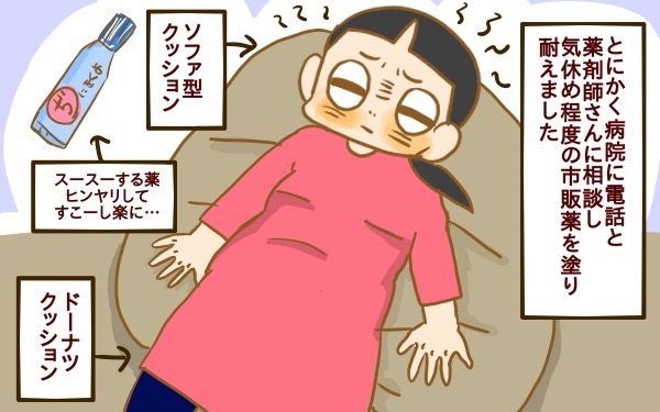 妊娠中の「痔」が想像以上に辛かった！ 妊婦のマイナートラブル体験記【2人目妊婦は楽じゃない！ 第20話】