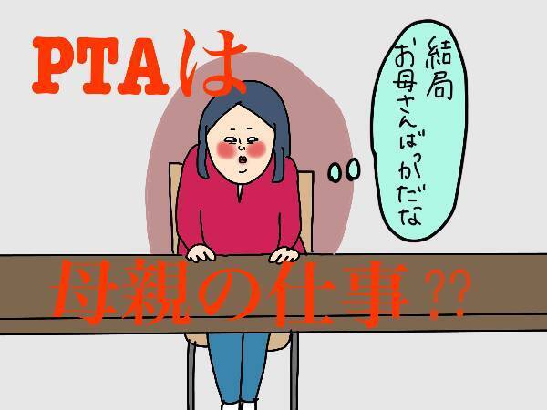 PTAにお父さんが少ないのっておかしくない？ 夫を参加させてみて感じたメリット【コソダテフルな毎日 第142話】