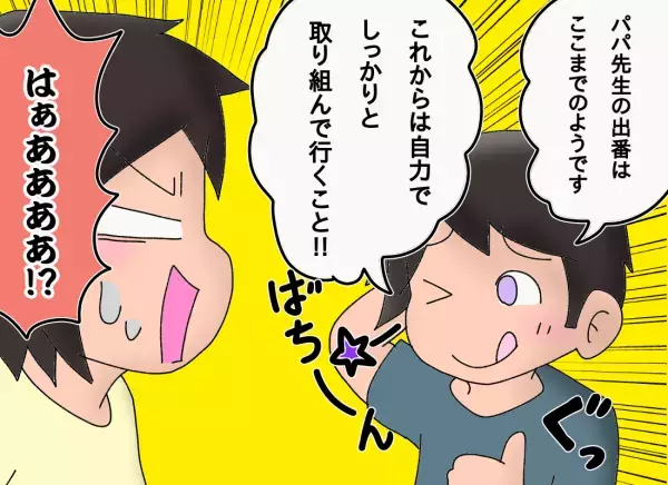 ついに訪れたお別れの日！　パパ先生とうとう限界を迎える【もりりんパパと怪獣姉妹 第18話】