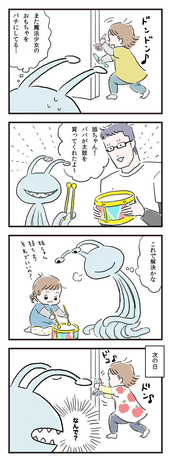 子どもの発想っておもしろカワイイ！ 娘の自由な遊びに教えてもらったこと【エイリアン育児日誌 Vol.6】