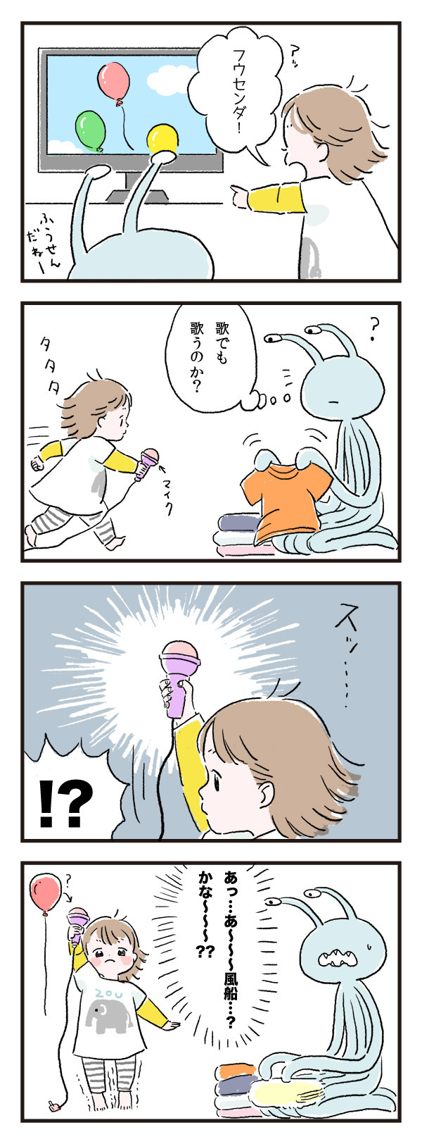 子どもの発想っておもしろカワイイ！ 娘の自由な遊びに教えてもらったこと【エイリアン育児日誌 Vol.6】