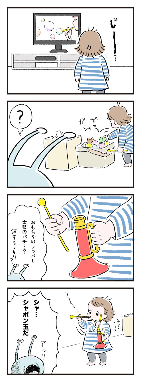 子どもの発想っておもしろカワイイ！ 娘の自由な遊びに教えてもらったこと【エイリアン育児日誌 Vol.6】