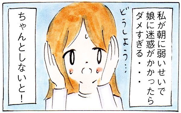 朝起きられないダメ主婦だった私が、育児を通して変わったこと【子育てログ！リンゴ日和。 第20話】