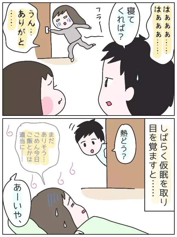 体調を崩してダウン… ピンチの状況で夫がとった行動にある意味、驚愕！【ひなひよ育て ～愛しの二重あご～  第34話】