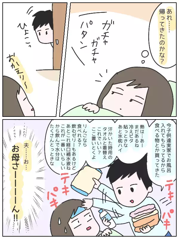 体調を崩してダウン… ピンチの状況で夫がとった行動にある意味、驚愕！【ひなひよ育て ～愛しの二重あご～  第34話】