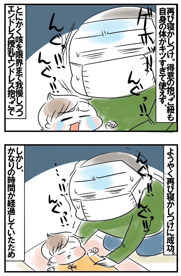 4人目出産を機に喘息を発症…咳で何度も起きてしまう三男のエンドレス寝かしつけ【めまぐるしいけど愛おしい、空回り母ちゃんの日々 第140話】