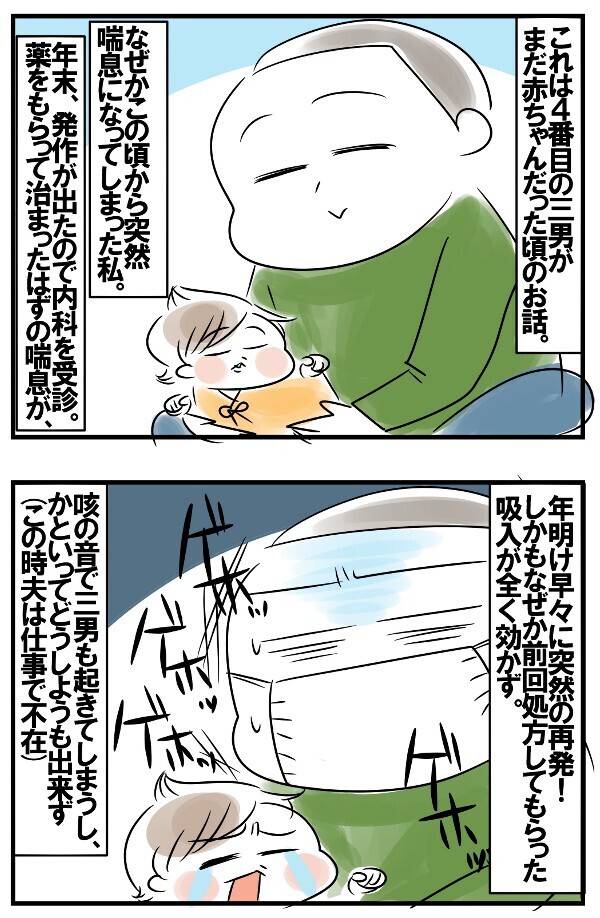 4人目出産を機に喘息を発症…咳で何度も起きてしまう三男のエンドレス寝かしつけ【めまぐるしいけど愛おしい、空回り母ちゃんの日々 第140話】