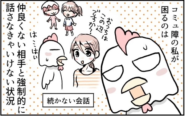 コミュ障には辛すぎる！　初対面ママ友とのランチ会に強制参加（前編）【コミュ障にわとりの一人っ子育児 Vol.2】