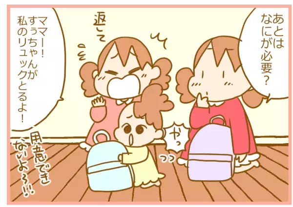 妹が姉たちの遠足準備に興味津々！ お古のリュックで気をそらす作戦が…【ふたごむすめっこ×すえむすめっこ 第47話】
