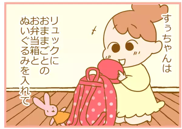 妹が姉たちの遠足準備に興味津々！ お古のリュックで気をそらす作戦が…【ふたごむすめっこ×すえむすめっこ 第47話】