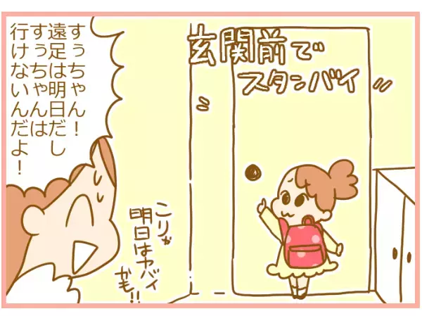 妹が姉たちの遠足準備に興味津々！ お古のリュックで気をそらす作戦が…【ふたごむすめっこ×すえむすめっこ 第47話】