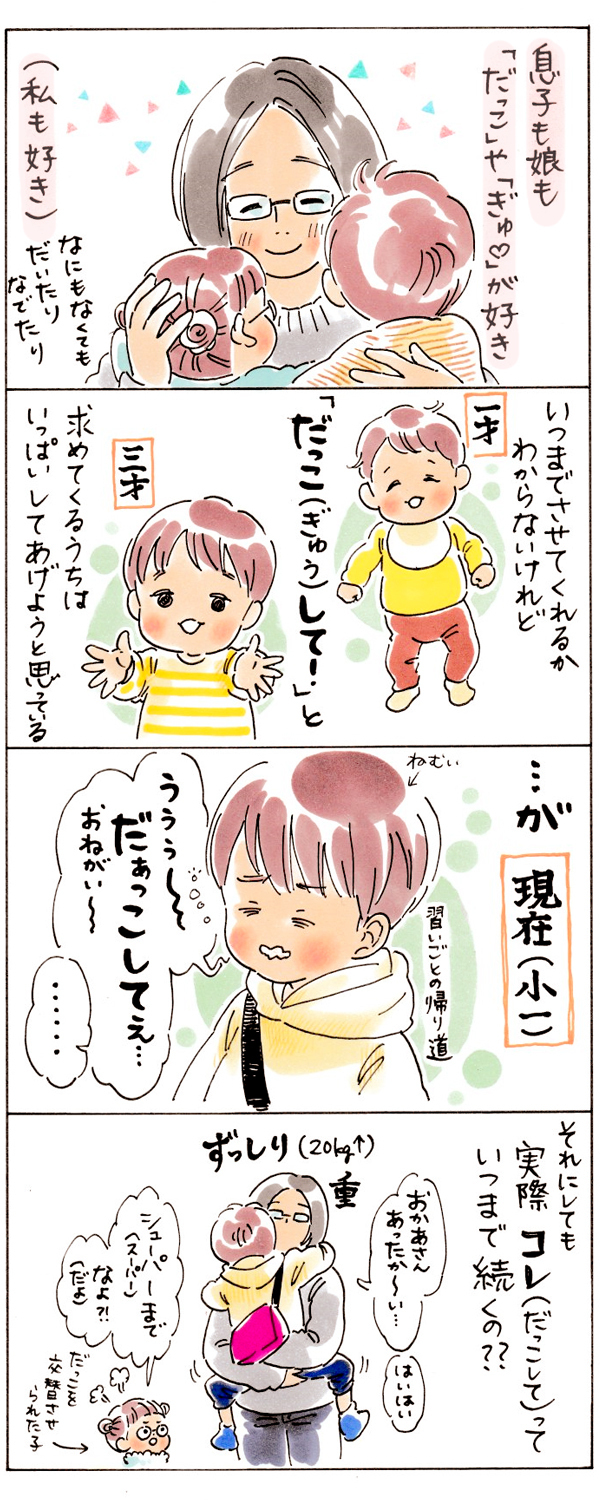 親子のハグは最初の愛情表現。小学生の息子に抱っこをせがまれて思うこと【おててつないで 〜なかよし兄妹の癒され日記〜 第43話】