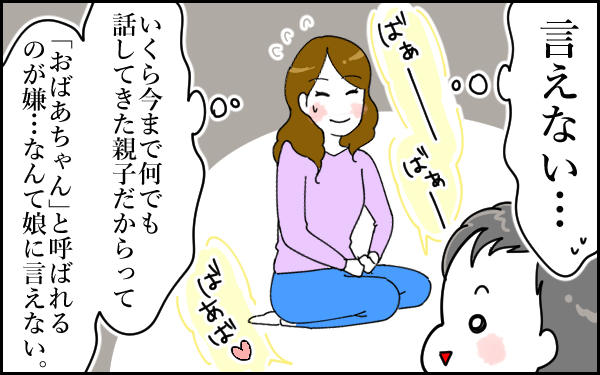 自分らしく生きたい！ 理想のおばあちゃん像を求めた母が気付いた本当の気持ち（後編）【息子愛が止まらない!! 第25話】