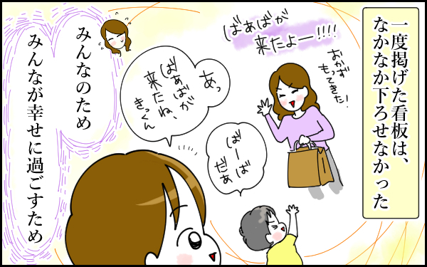 自分らしく生きたい！ 理想のおばあちゃん像を求めた母が気付いた本当の気持ち（後編）【息子愛が止まらない!! 第25話】