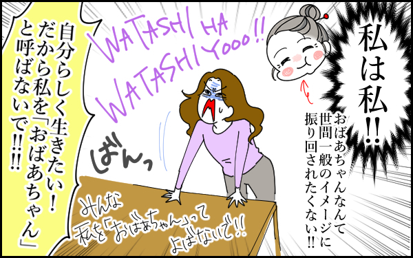 自分らしく生きたい！ 理想のおばあちゃん像を求めた母が気付いた本当の気持ち（後編）【息子愛が止まらない!! 第25話】