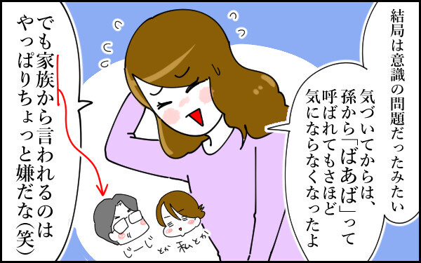 自分らしく生きたい 理想のおばあちゃん像を求めた母が気付いた本当の気持ち 後編 息子愛が止まらない 第25話 ウーマンエキサイト 3 4