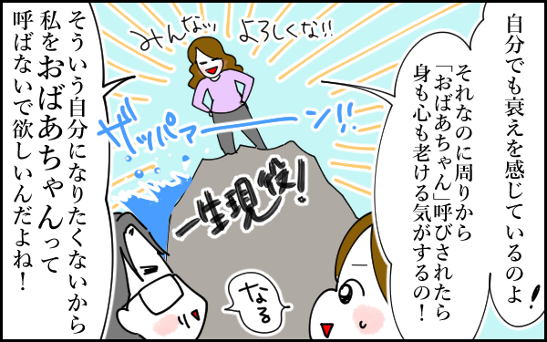 自分らしく生きたい！ 理想のおばあちゃん像を求めた母が気付いた本当の気持ち（後編）【息子愛が止まらない!! 第25話】