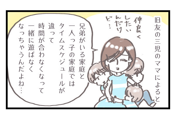 ママ友が欲しい！　緊張で心臓がバクバクした、初めての連絡先交換【シャトー家の観察絵日記 Vol.4】