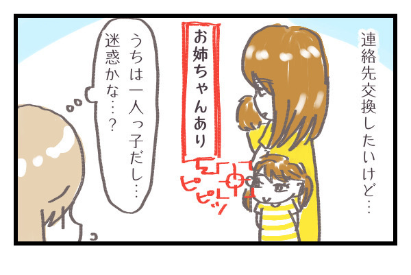 ママ友が欲しい！　緊張で心臓がバクバクした、初めての連絡先交換【シャトー家の観察絵日記 Vol.4】