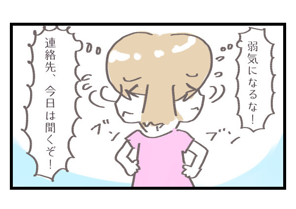 ママ友が欲しい！　緊張で心臓がバクバクした、初めての連絡先交換【シャトー家の観察絵日記 Vol.4】