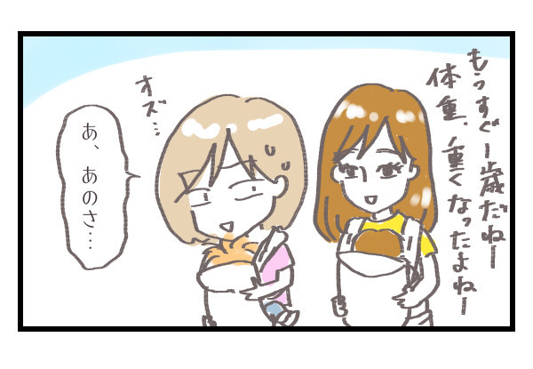 ママ友が欲しい！　緊張で心臓がバクバクした、初めての連絡先交換【シャトー家の観察絵日記 Vol.4】