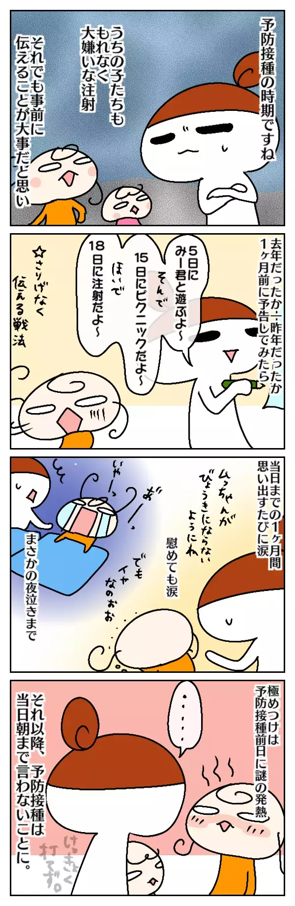 予防接種はいつ知らせる？ 予告時期にみる注射嫌いムスメの成長ぶり【ムスメちゃんとオコメちゃん  第37話】