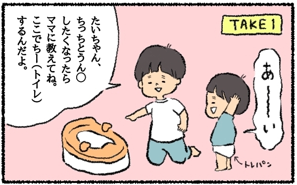 言葉の発達が少し遅めの息子…2歳9ヶ月のトイレトレーニングに大苦戦中！【うちはモフモフ暮らし  第14話】