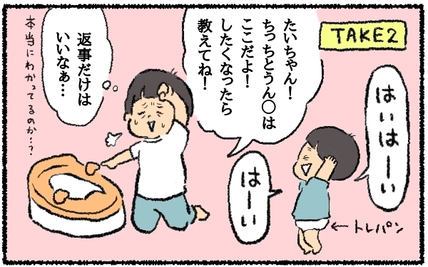 言葉の発達が少し遅めの息子…2歳9ヶ月のトイレトレーニングに大苦戦中！【うちはモフモフ暮らし  第14話】
