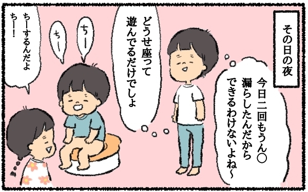 言葉の発達が少し遅めの息子…2歳9ヶ月のトイレトレーニングに大苦戦中！【うちはモフモフ暮らし  第14話】