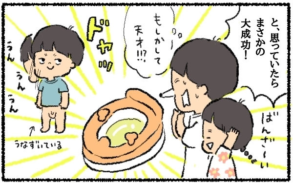 言葉の発達が少し遅めの息子…2歳9ヶ月のトイレトレーニングに大苦戦中！【うちはモフモフ暮らし  第14話】