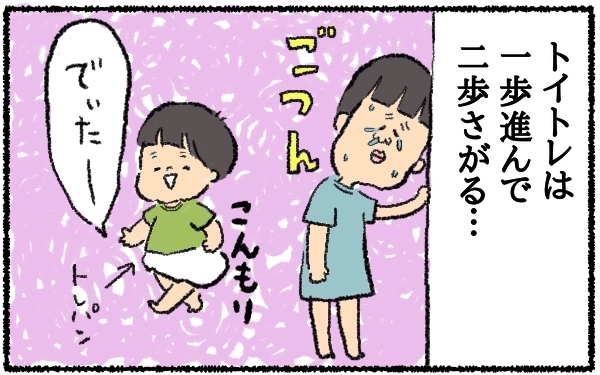 言葉の発達が少し遅めの息子…2歳9ヶ月のトイレトレーニングに大苦戦中！【うちはモフモフ暮らし  第14話】