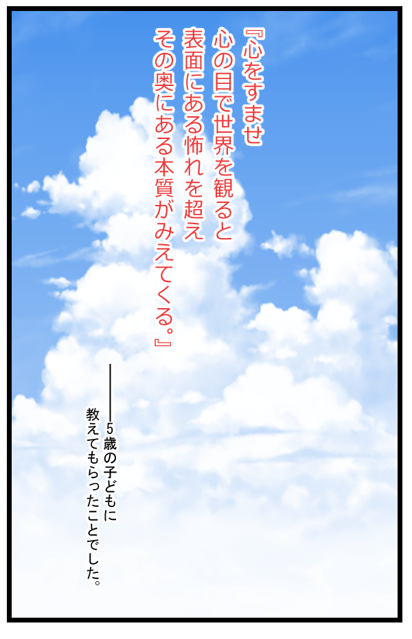 私には見えてなかった男の姿…　息子に教えてもらった「人生で大切なこと」　～大人を泣かせた5歳の男の子（3・完結編）～【泣ける話・感動する話 Vol.3】