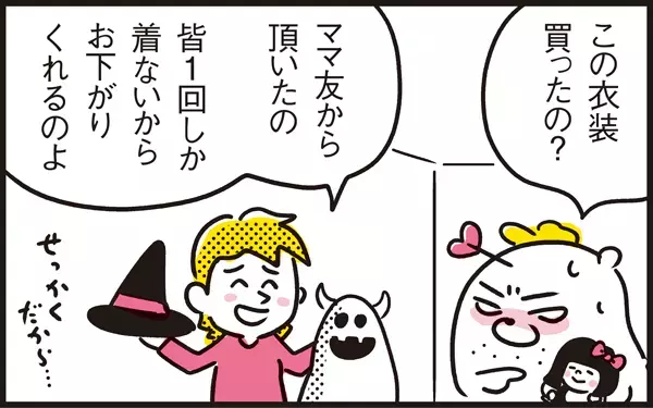 ハロウィン否定派だったはずが…パパンを変えた思いがけない楽しみ方とは？【パパン奮闘記 ～娘が嫁にいくまでは～ 第65話】