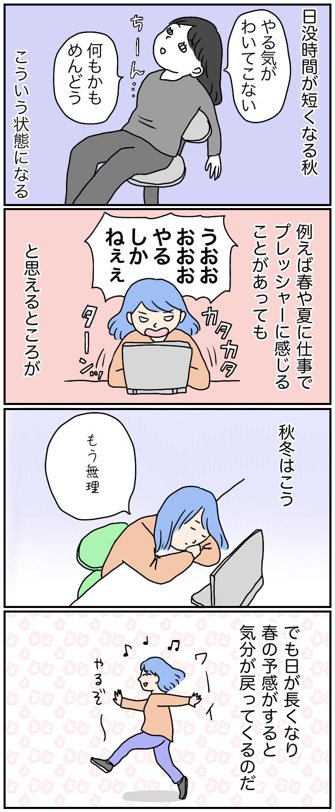 やる気が出ない 気分が落ち込む 秋冬の不調から母を救い出してくれる大切な存在 こしいみほの愉快な子育て 第16話 ウーマンエキサイト 1 2