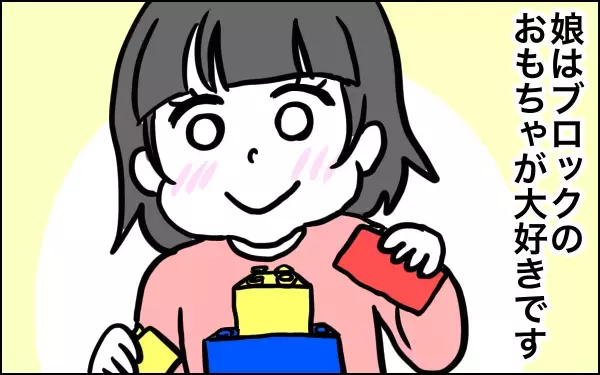 娘がブロックで再現したのはなんと!?　子どもの観察力おそるべし【子育てはフリースタイル Vol.6】