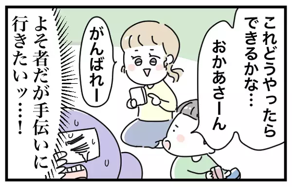 「お母さんこれどうやったらいい？」ところが手元のスマホを見続ける母【おばバカ一代 第18話】