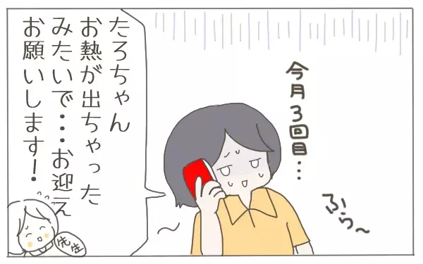 職場復帰直後から続いたわが子の感染症。神経質になりすぎた母がとった行動とは？【子育て楽じゃありません 第43話】