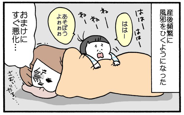 産後は風邪をひきやすくなる!?　ママが風邪をひいた時のお役立ちメモ【育児に遅れと混乱が生じてる !! Vol.12】