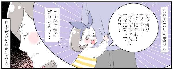 「ママじゃなくて、ばぁばがいい」と言われてショック！ 子どもとの “心の距離” を感じていたけれど…【子育ては毎日がたからもの☆ 第71話】